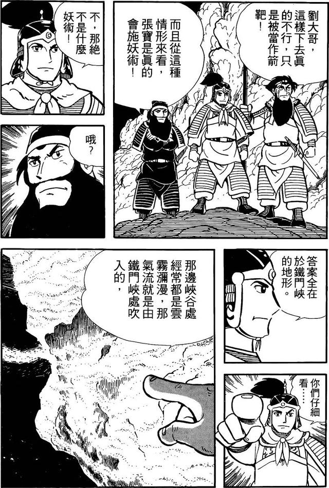 漫画 欣赏 - 三国志 02