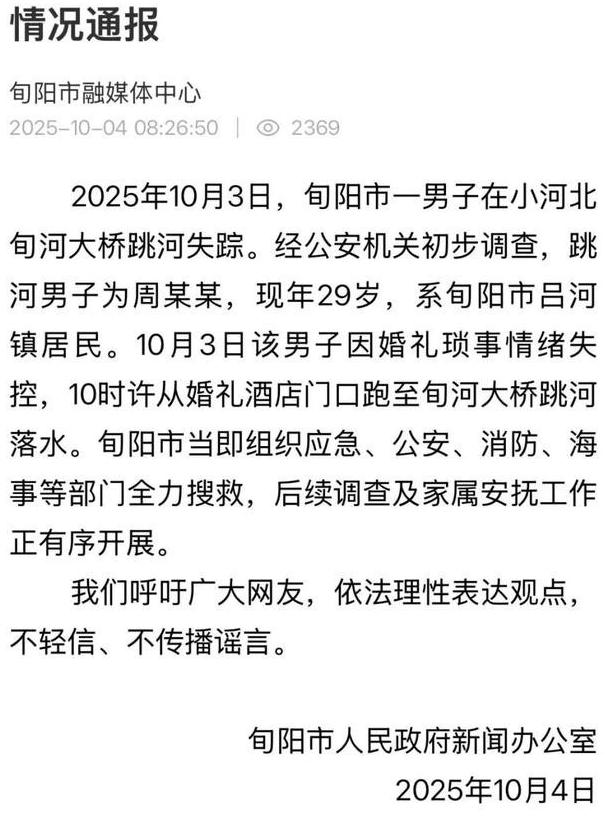 新郎婚礼跳河后续！身份曝光：西安教师，父母务农掏空家底