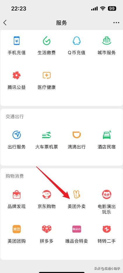 微信怎么叫外卖送餐