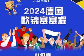 欧夜！2024欧洲杯赛程表来了，一起看球吧！图片