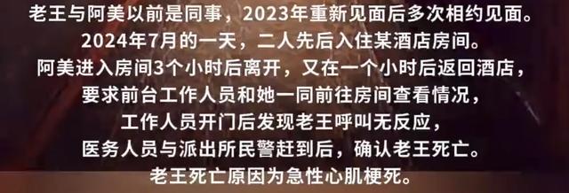 “他死的时候，我还没睡醒”66岁男子出轨与情人发生关系后猝死，妻儿起诉情人索赔55万，情人被判赔6万
