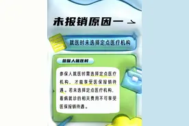 门诊费用自掏腰包 这4大原因90%人中招 附2025最新报销比例速查图片