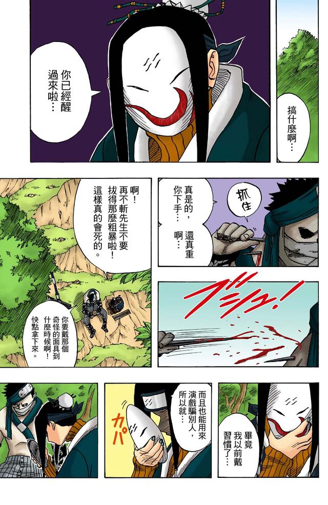 火影忍者 全彩版 第一卷（2）