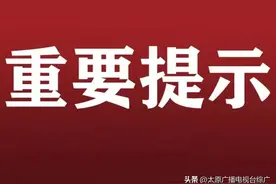 【恢复】太原公交：即日起21路、825路恢复平阳路原线运行图片