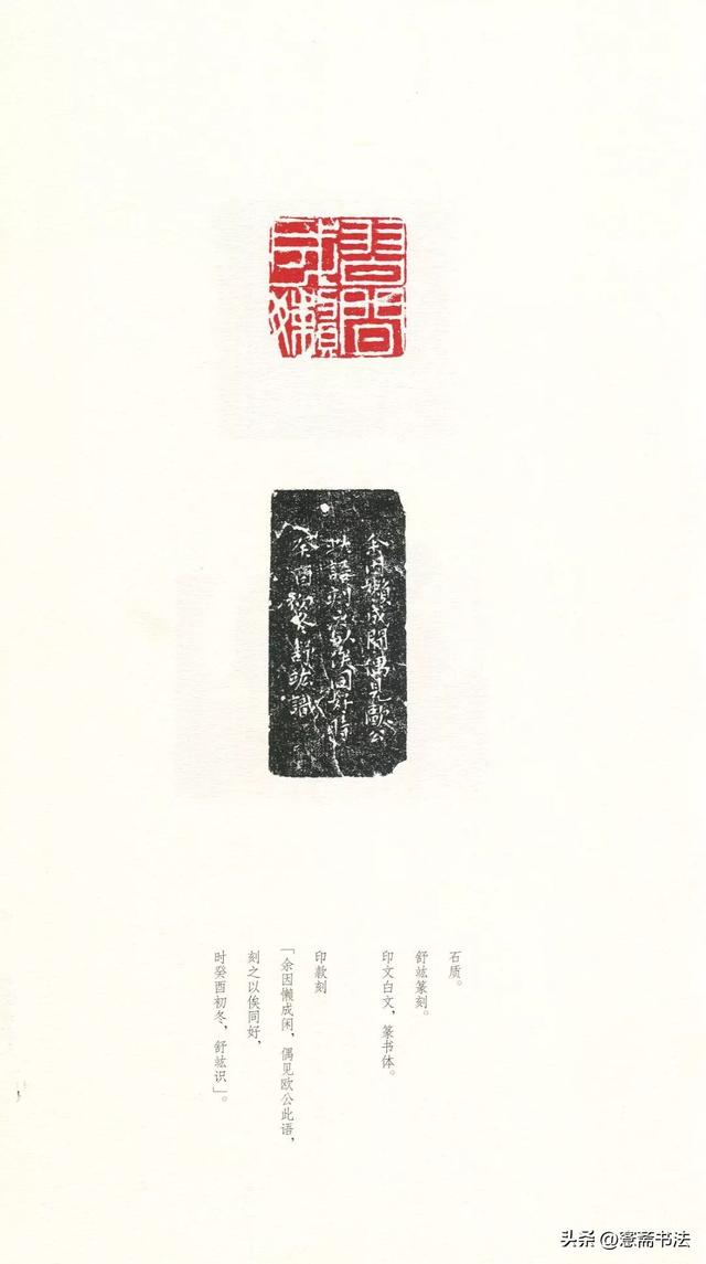 故宫藏名家篆刻集粹