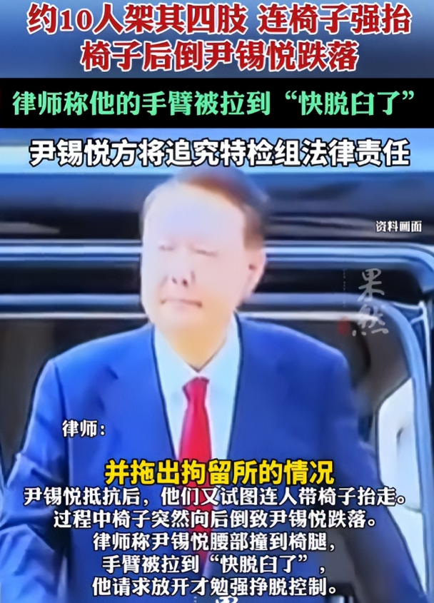 一周拒捕两次，10个壮汉都制不住，韩国前总统尹锡悦彻底丢掉了自己的体面，现场究竟有多夸张？