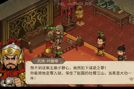 大侠立志传 尉缭子 叶家军皇木港vs柴王分支详细攻略 补东南攻略图片