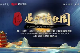 与子昂跨越千年对话 共襄新时代诗歌嘉会图片