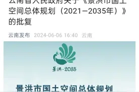 西双版纳：首府景洪市规划获批，建设泛亚通道枢纽城市图片