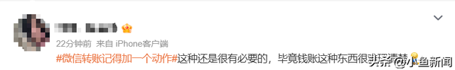 微信给别人转账，记得加一个动作！网友：又学到一招