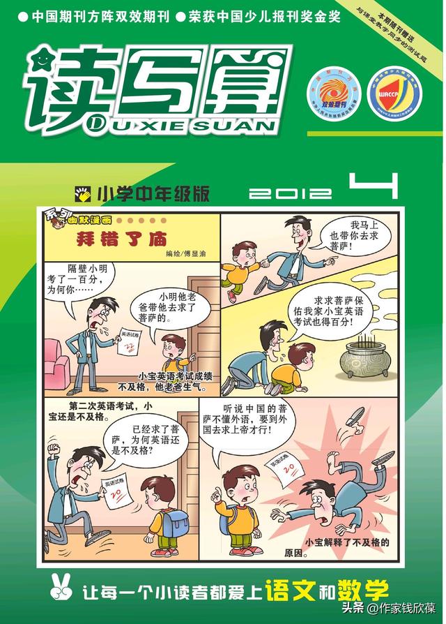 钱欣葆寓言《金丝猴的烦恼》动画视频