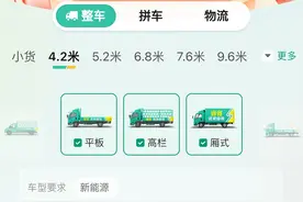 互联网货运平台纵容超载？货拉拉表态积极整改 满帮称平台只是信息撮合超载与否需双方沟通图片