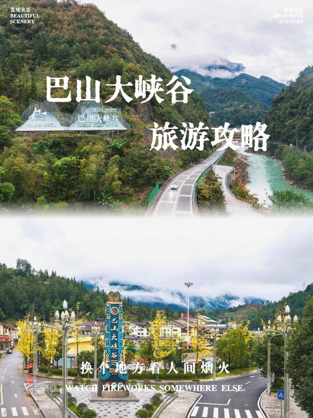 秋假封神之旅！不用人挤人，巴山大峡谷美哭