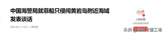 南海突发激烈交锋，菲律宾船只故意冲撞，中方052D驱逐舰泰山压顶