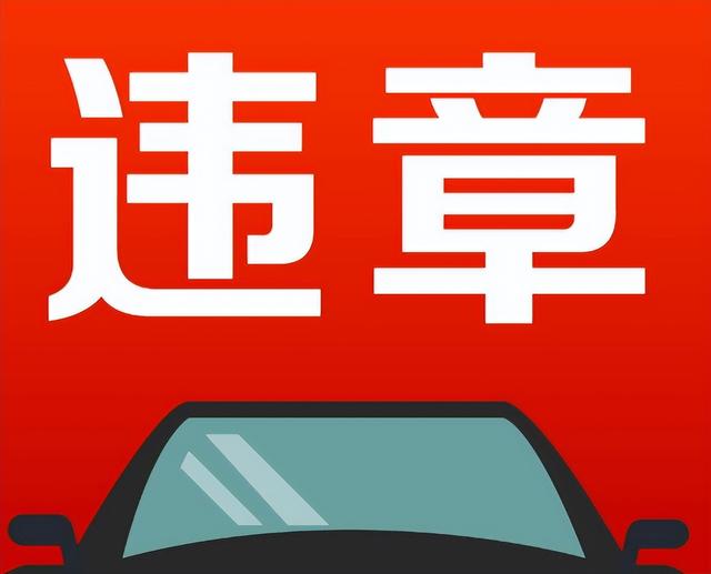 交管12123可以处理非本人车辆违章吗？流程 + 限制一次说清