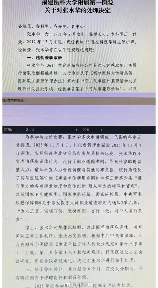 “最快女护士”张水华被医院处分，人生靠钻空子是跑不远的