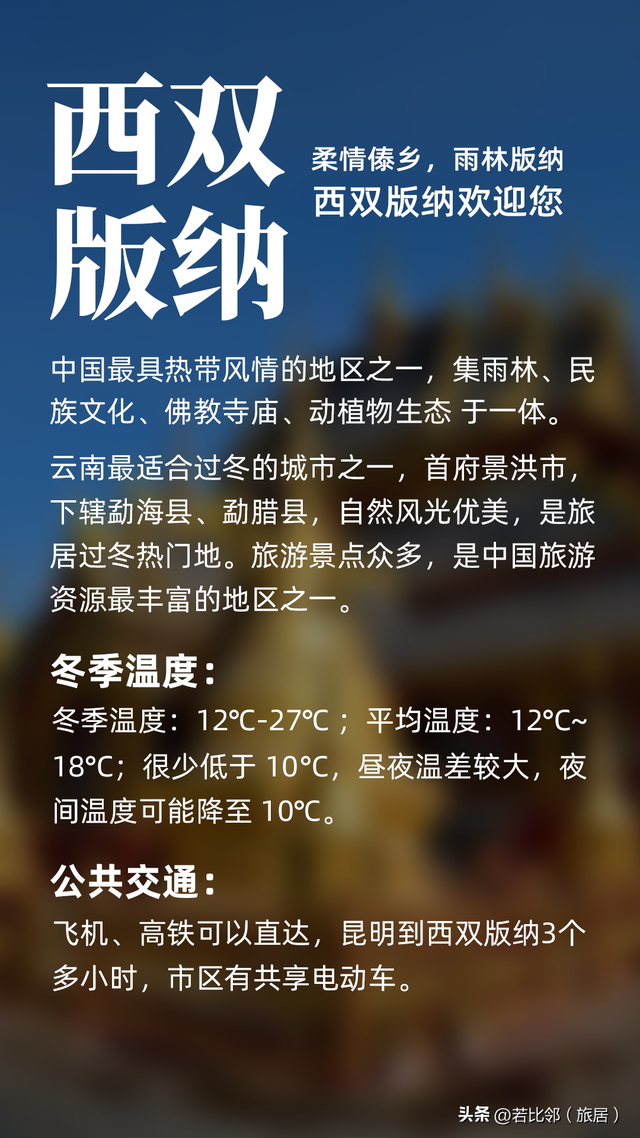 云南过冬 - 云南20个适合旅居过冬的城市、县城推荐