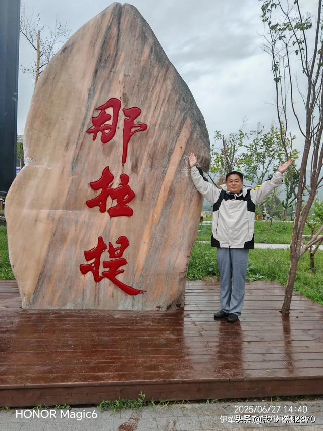 那拉提之野