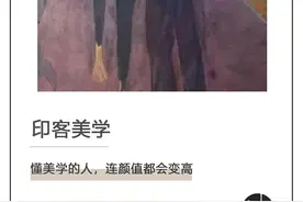 男人爱“老登艺术”，女人爱“Daddy文学”？图片