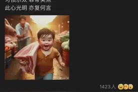 三张照片掀开全网骂战！薛之谦正面回应，冤枉他了？图片