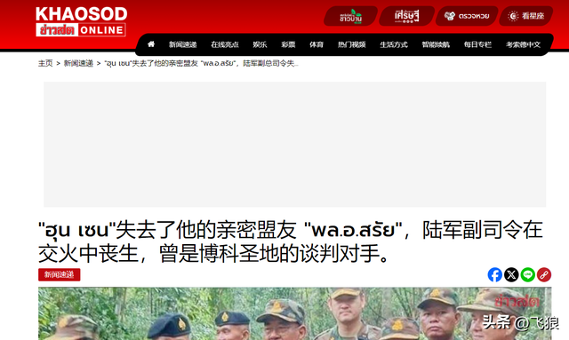 泰国军队又帮佩通坦出了一口恶气：击毙了柬埔寨陆军副司令中将！