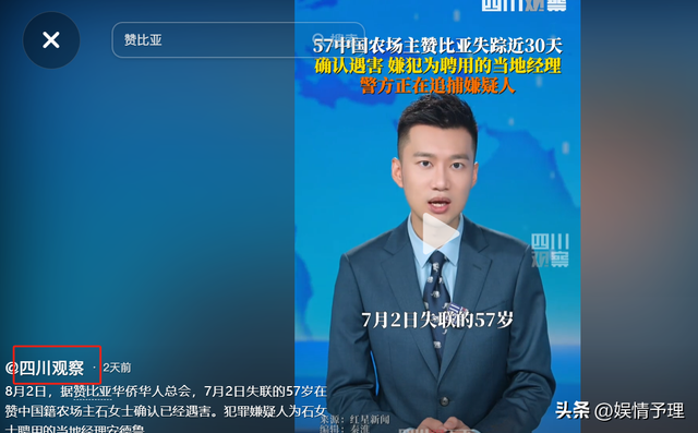 中国女农场主在非洲遇难，画面惨烈，死因曝光，原来韩红说的没错