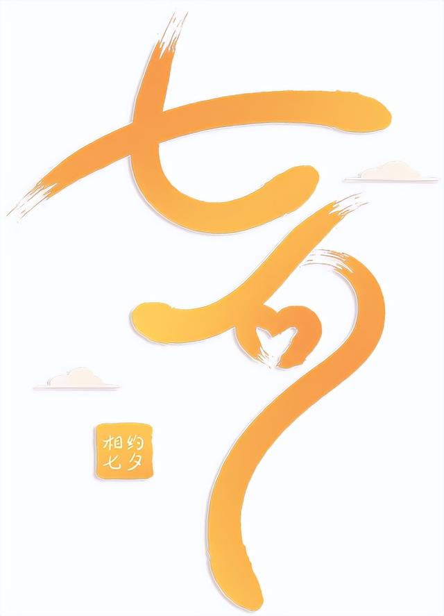 【网络中国节·七夕】高台县“我们的节日·七夕”主题文化活动即将浪漫启幕！
