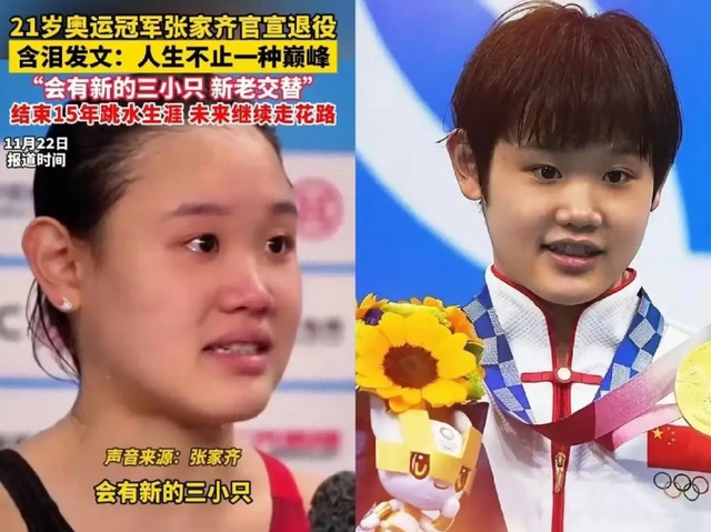 全红婵也没想到，张家齐官宣退役仅1个月，就走上了另一条上坡路