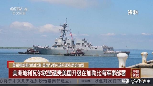 陈兵委内瑞拉近海动真格，禁毒只是幌子，美国重掀门罗主义风波