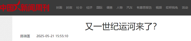 又一世纪运河来了？中国拼命“挖运河”，背后是一场国运之战