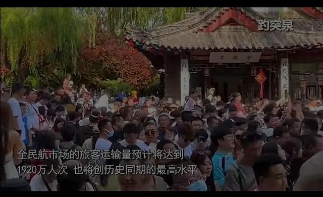 国庆假期人都去哪儿了？全国景区大挤探泰山顶被中国红”淹没！