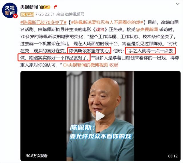 陈佩斯眼含泪花谈祖孙三代看《戏台》