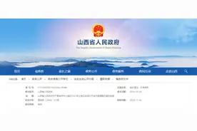 事关土地征收！山西省人民政府最新批复！图片