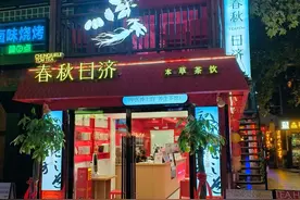 中药茶饮、药店烘焙风靡郑州，记者探访其奥秘几何图片