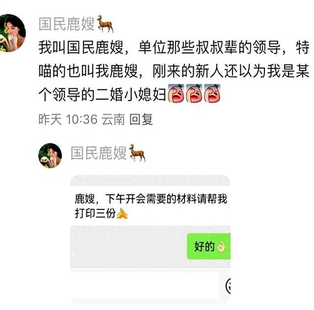 上班后终于理解为什么很多人微信名用真名了，太社死了！