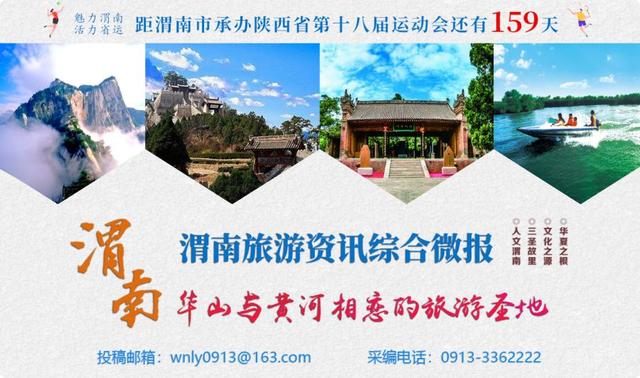 2026年3月9日 渭南文化旅游资讯微报（组图）