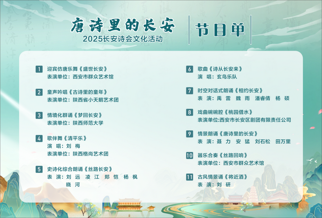 再塑 “唐诗之都”！2025长安诗会玩出新高度！