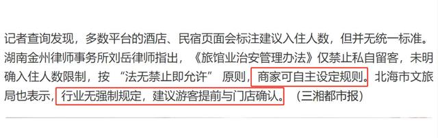 涠洲岛被指乱收费：更多游客发声，带孩子不让住3人间，文旅介入