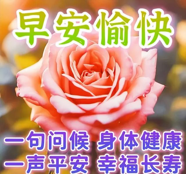 早安祝福语短句暖心，清晨祝福带字唯美图片，祝你幸福安康吉祥