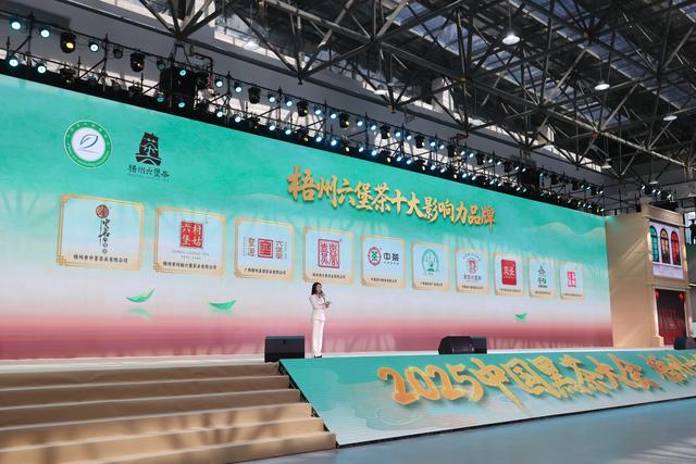2025中国黑茶大会—2025梧州六堡茶文化节在广西梧州举办