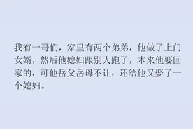 倒插门的男人生活怎样，网友：喝农药自杀了！图片
