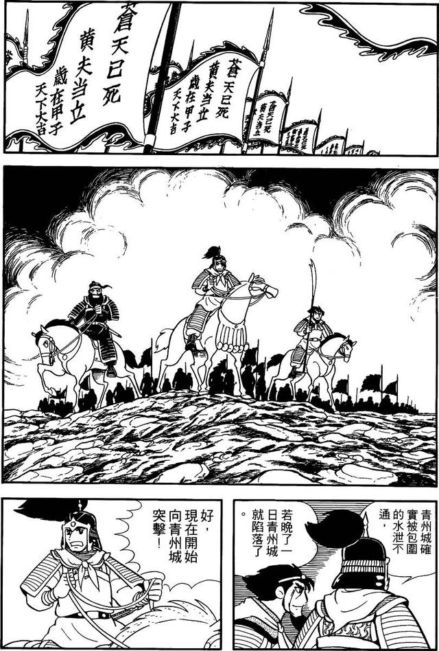 漫画 欣赏 - 三国志 02