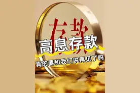 3个存款技巧多赚利息 必看图片
