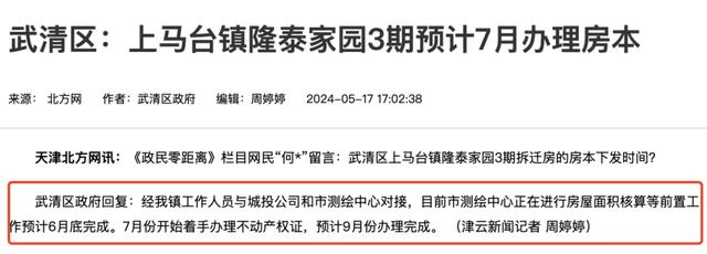 2024天津拆迁改造、城更规划曝光！涉及16个区！