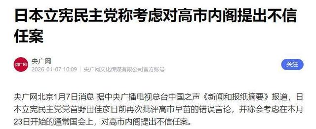 中方发布公告加强管控	，对日稀土出口受限，日本在野党酝酿不信任案