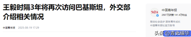 见完莫迪一面后，中方专机并未飞回北京，立马改道去了巴基斯坦