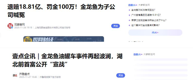 新加坡总理公开支持高市后，被罚18亿账单的金龙鱼，凉得更快了