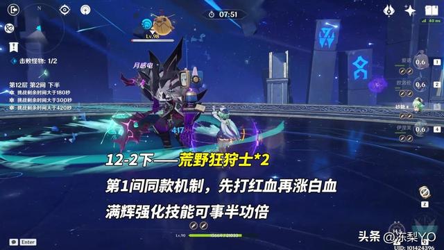 原神：10月深渊攻略｜狂猎、蕴光机制解读，优势角色配队推荐