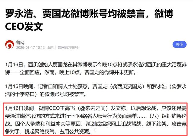 风向转了？贾国龙表态不到1天	，人民日报第三次下场，剑指罗永浩