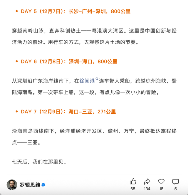 12月31日，与罗振宇共赴跨年之约